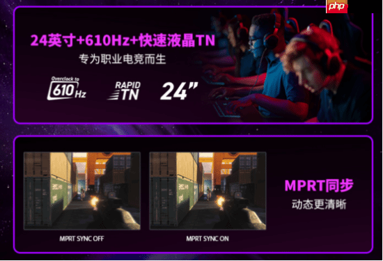 微星MPG 242R X60N显示器开启610Hz超频时代，半价引爆FPS战场
