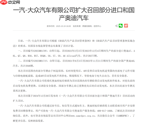 48V电机存故障 奥迪召回2万多辆汽车:免费更换电机