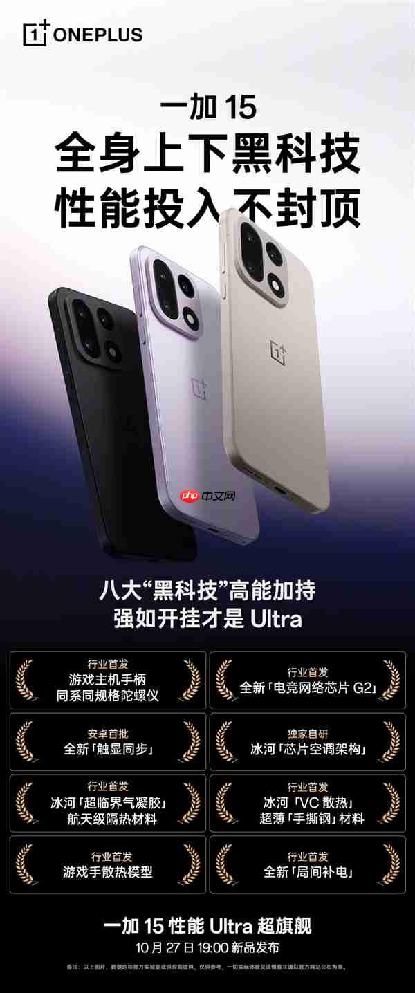 李杰公布一加15全方位配置:行业第一部性能Ultra产品