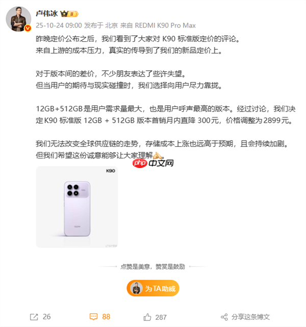 REDMI K90 12+512GB降价300元!小米回应:支持价保退差价