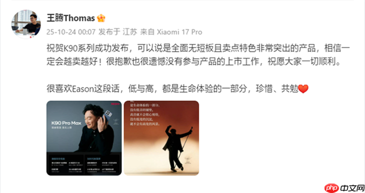 王腾:REDMI K90系列价格很厚道!离开了又像没离开