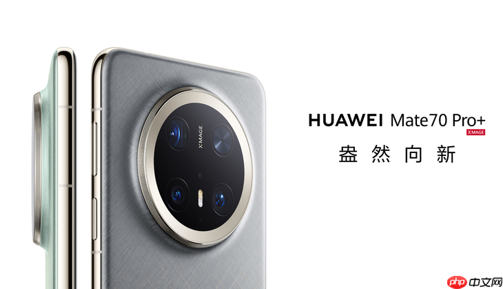 一部手机搞定职场+旅行+生活！华为Mate 70 Pro+双十一大促，入手正当时