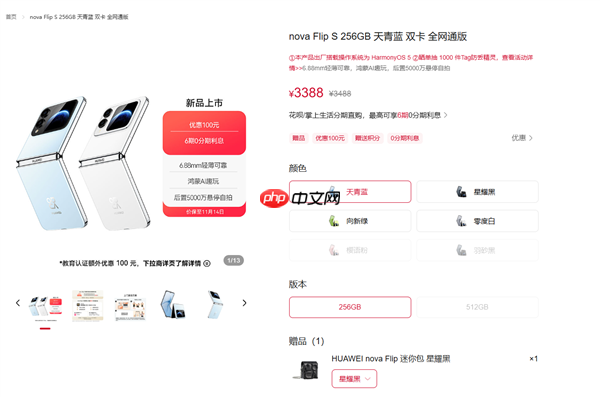 华为最便宜小折叠！nova Flip S正式开售：首发3388元起 预装鸿蒙5.1