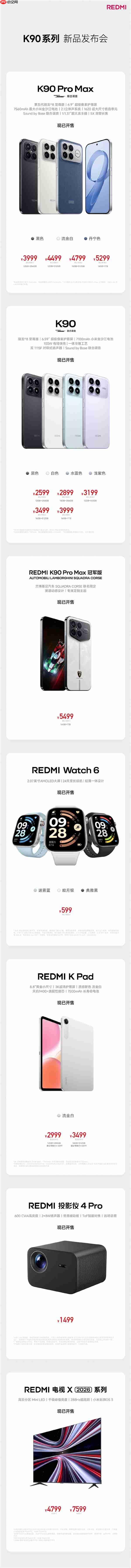 REDMI发布会7大产品价格汇总:599元起!最高7599元