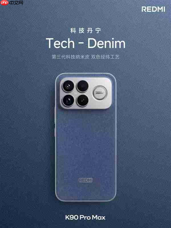 REDMI K90 Pro Max亮相:四曲包裹、三色可选