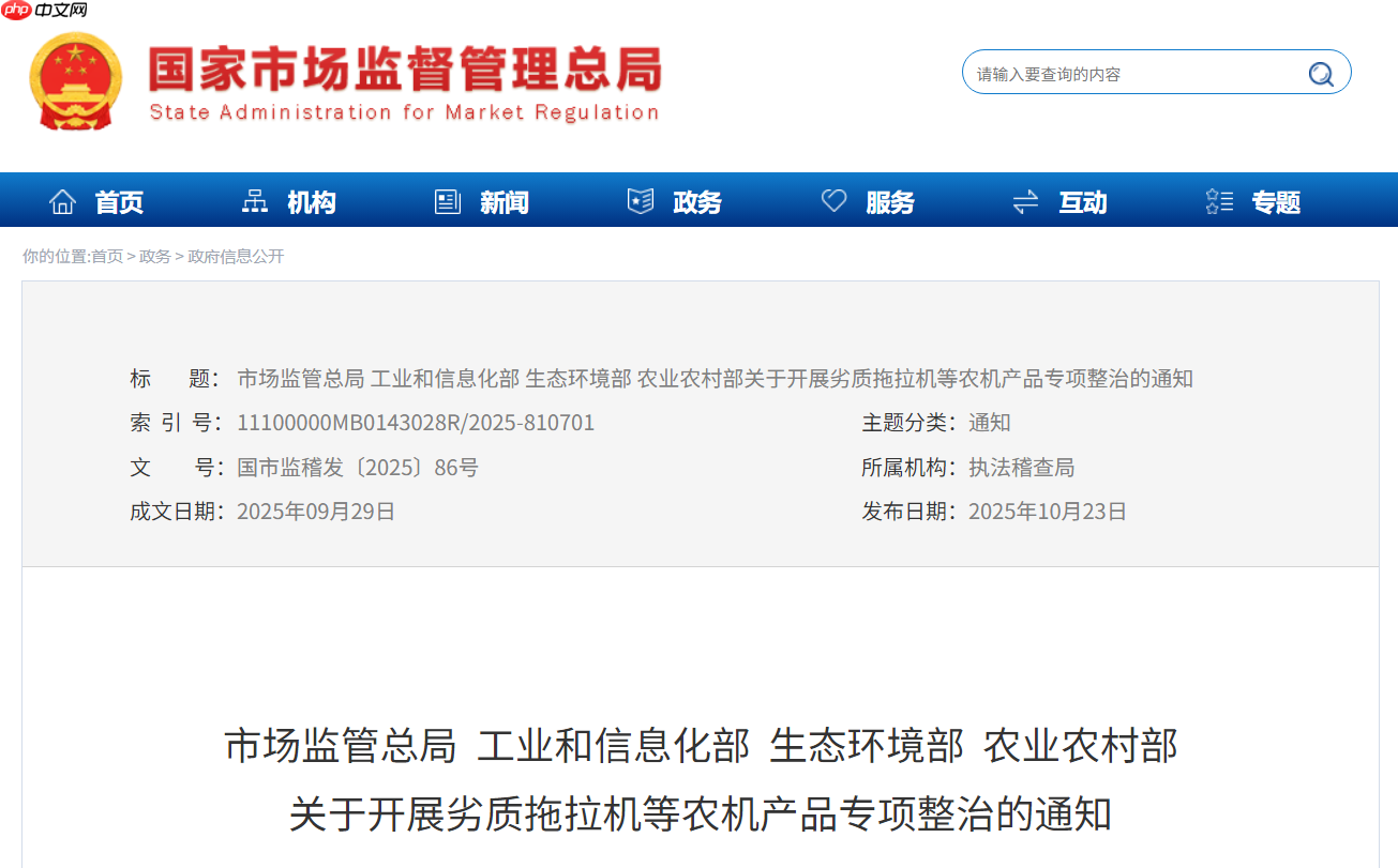 工信部等四部门开展劣质拖拉机等农机产品专项整治