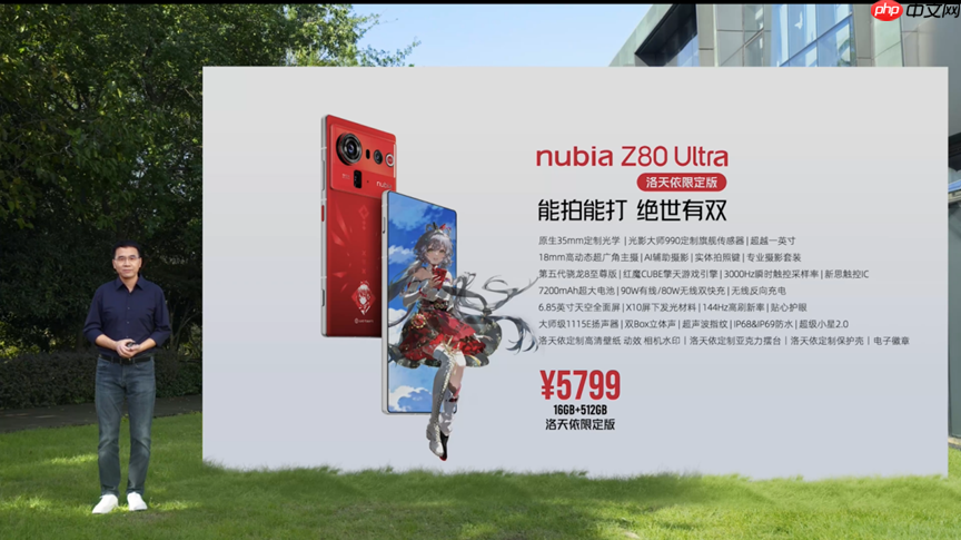 努比亚Z80 Ultra正式发布 35mm大底主摄+第五代骁龙8至尊版 4999起！