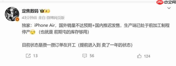 卖不动！iPhone Air暂时停产！库存已经够用了
