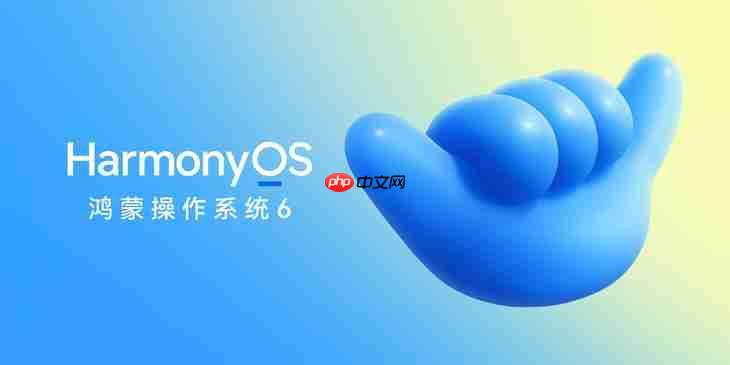 华为正式发布HarmonyOS 6,10月22日开启公测