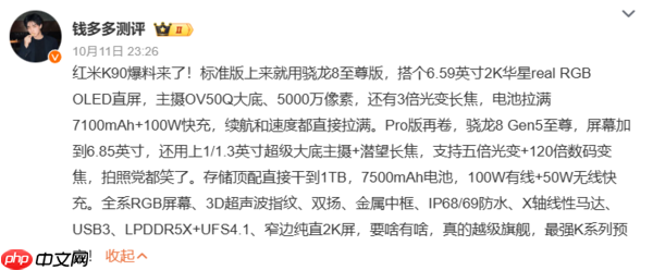 REDMI K90标准版外观公布 搭载Pro Max同款Bose调音