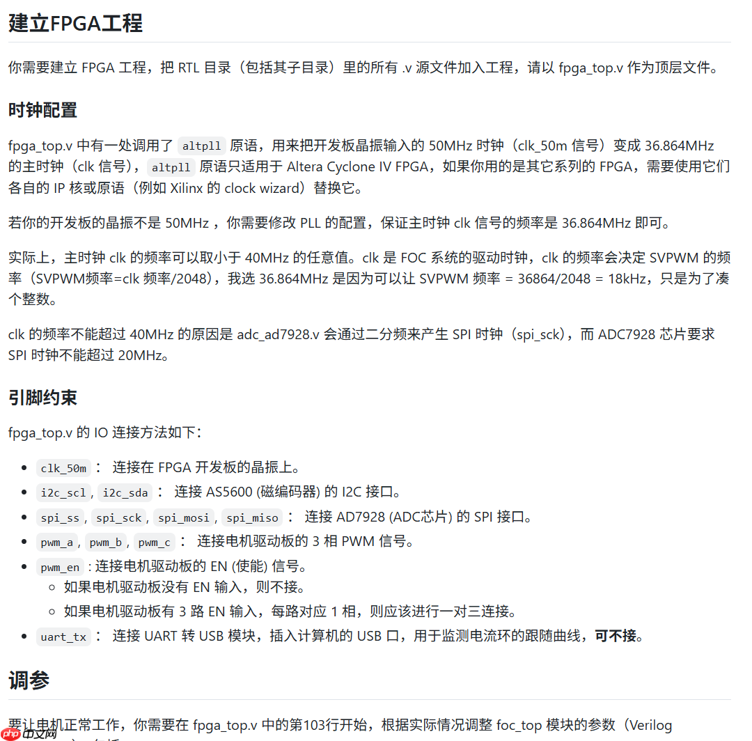 FPGA 上实现电机矢量控制：一个开源 FOC 项目的硬核解析