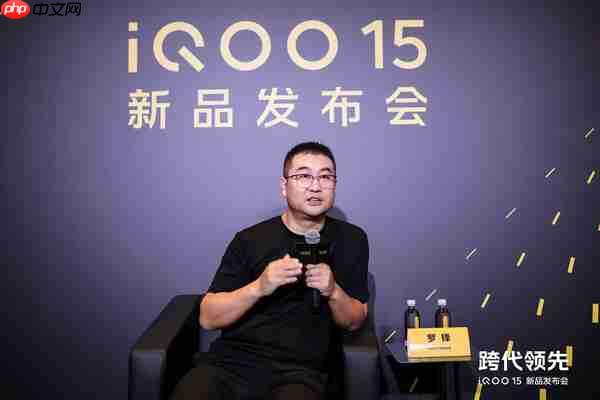 iQOO罗峰:iQOO 15只是标准版 更强的机型仍在打磨