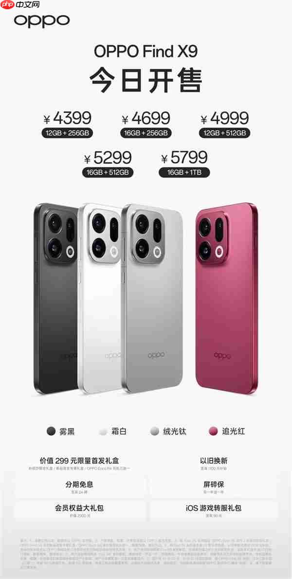 OPPO Find X9系列首销:万元以内最强影像旗舰 4399元起