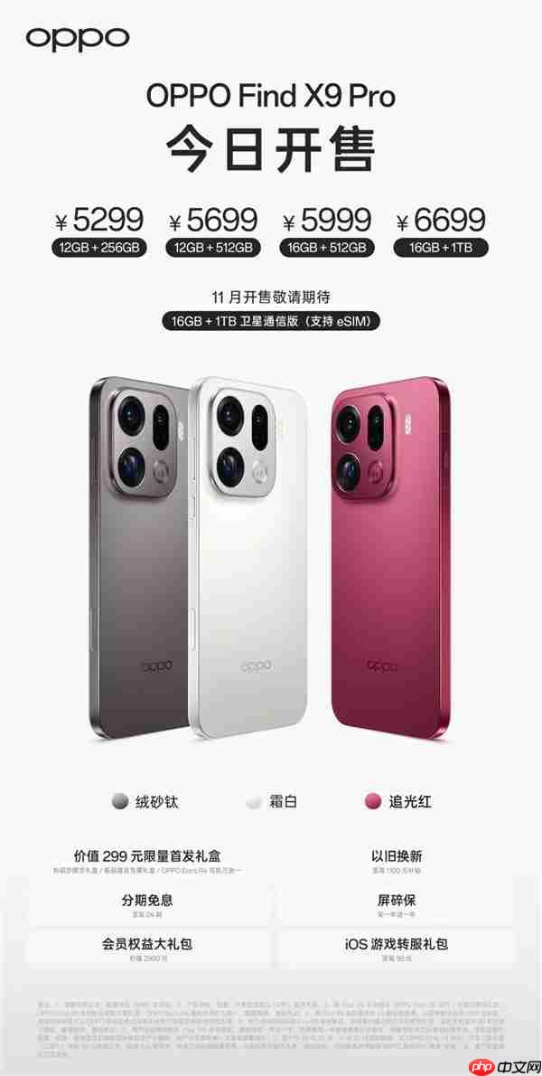 OPPO Find X9系列首销:万元以内最强影像旗舰 4399元起