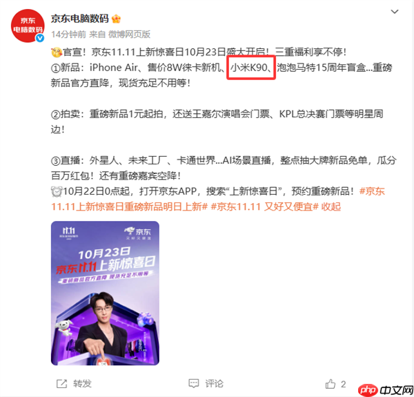 京东:redmi k90发布会当天官方直降 现货充足不用等