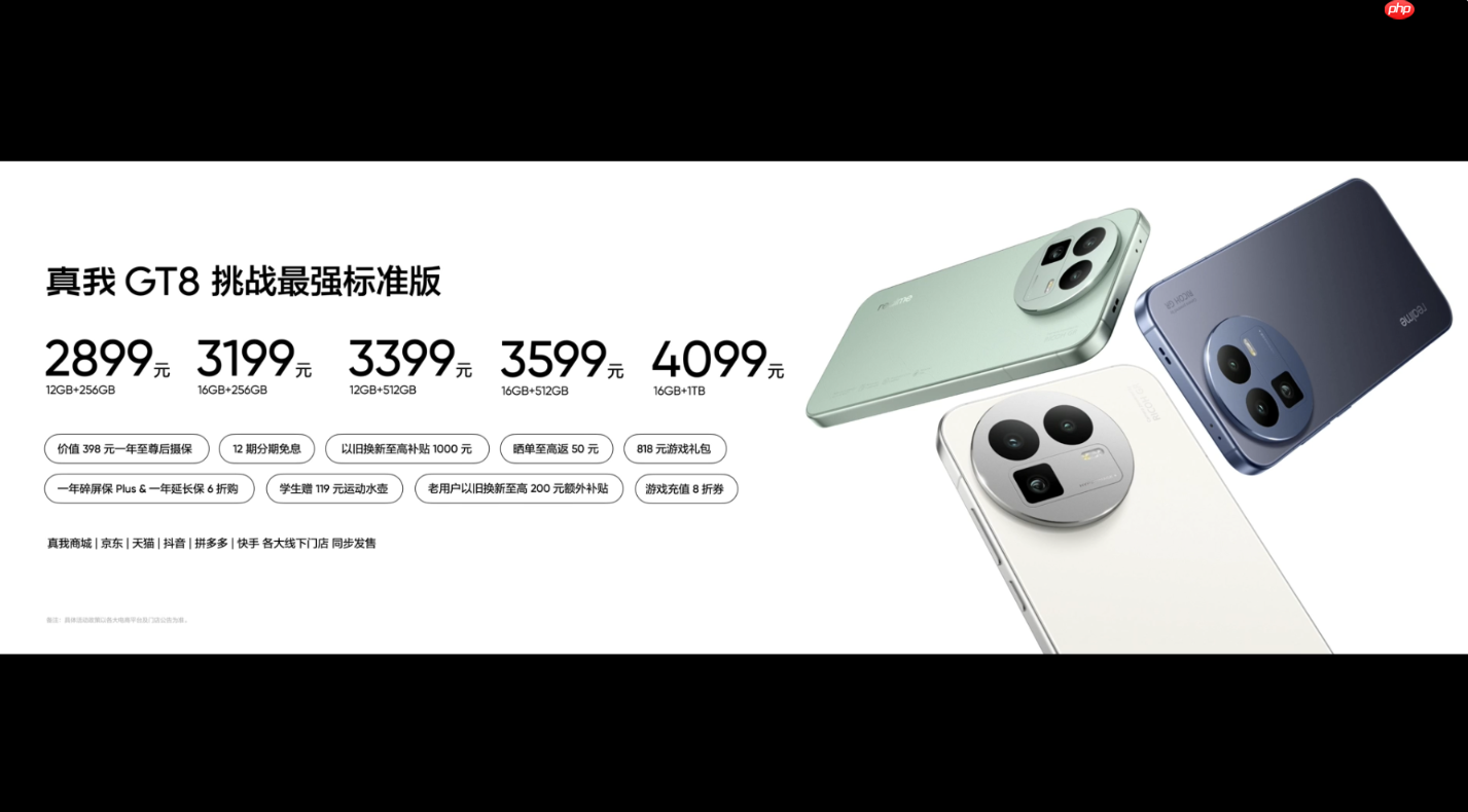 2899元起！真我GT8系列正式发布