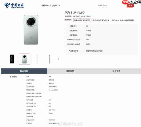 超薄机型来了？华为Mate 70 Air上架电信终端产品库