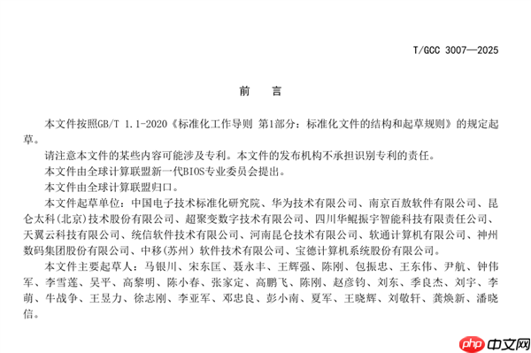替代UEFI！中国BIOS新标准：UBIOS标准正式发布 华为等起草