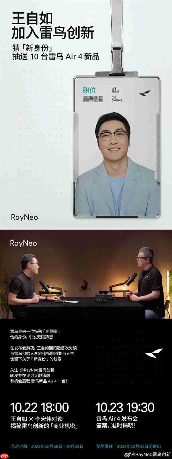 雷鸟官宣王自如加盟 新身份谜团待解 网友：或为营销总监