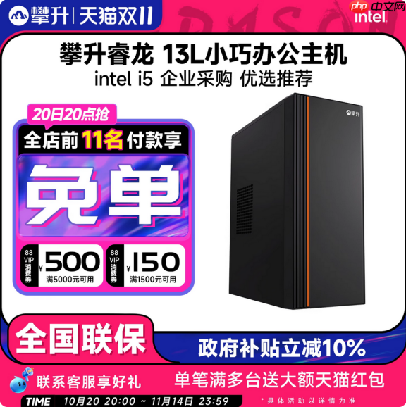 双11攀升电脑终极选购指南:四大配置精准推荐,保价护航畅享极致体验