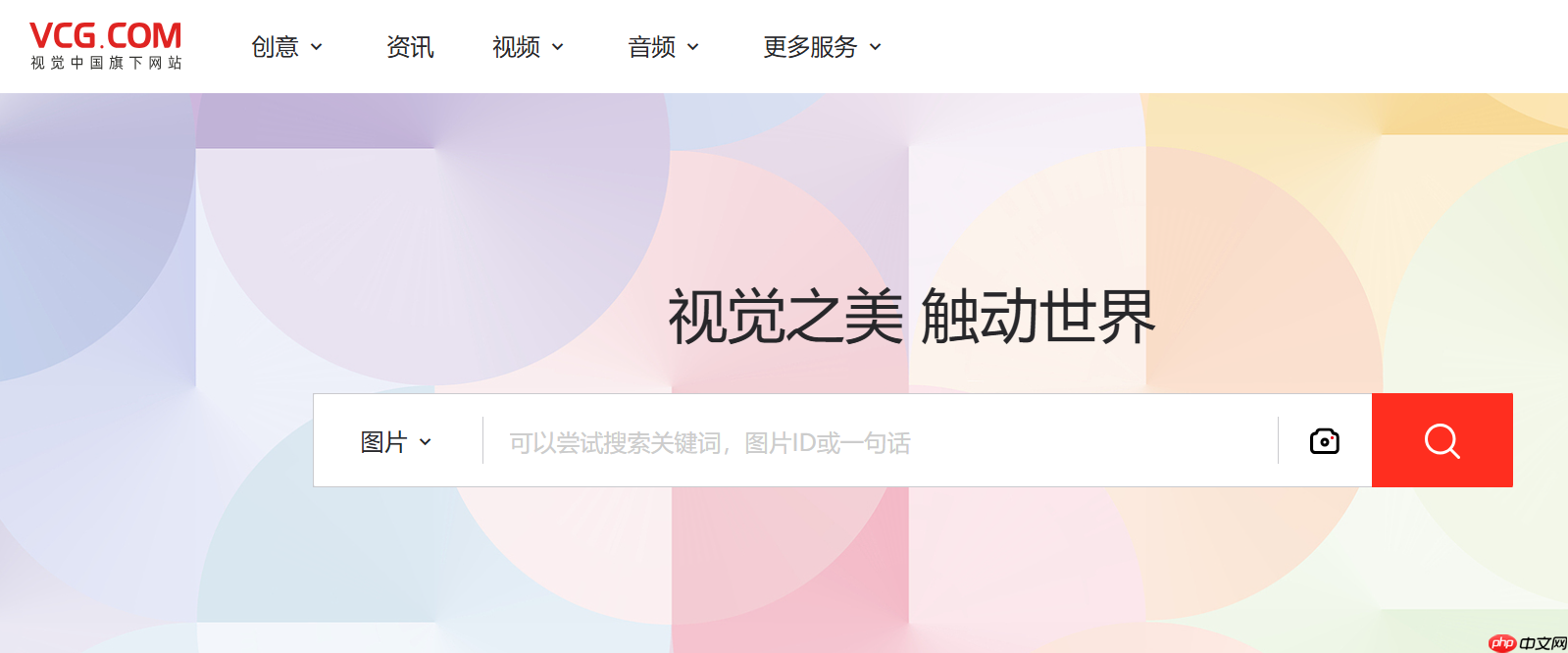 视觉中国与多家 ai 公司合作开发可商用视觉大模型:已获阿里、微软等订单