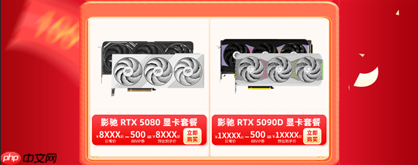 影驰双十一大促持续进行中!错过就得再等一年!