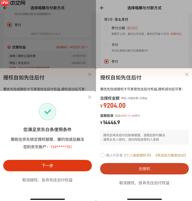 行业首个，京东科技联合自如推出租房 “先住后付”服务