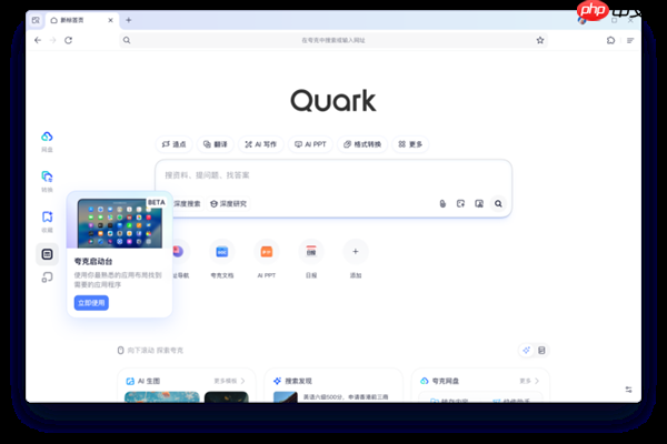 macOS Tahoe 26取消启动台被喷爆!夸克上线“启动台”:可无缝过渡