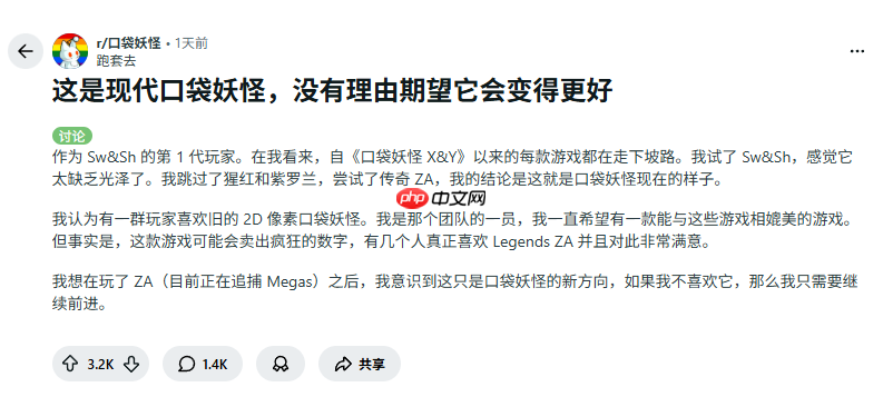 《宝可梦传说 Z-A》玩家社区低迷：没理由期待他变得更好