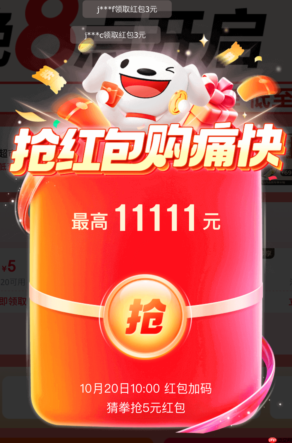 京东红包 10:00 再加码,猜拳最高赢 5 元