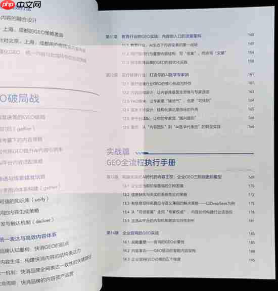 《GEO实战:AI时代的流量密码》重磅发布,开启搜索营销新时代