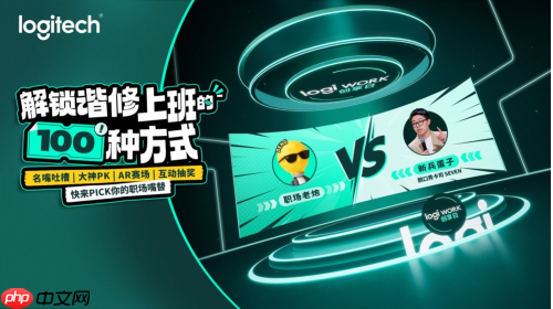2025罗技创享日开幕,重塑未来职场新纪元