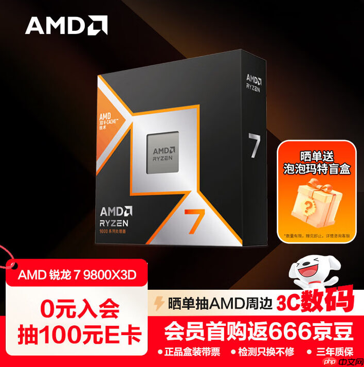双·十一预热新低价!AMD 锐龙7 9800X3D游戏攒机首选