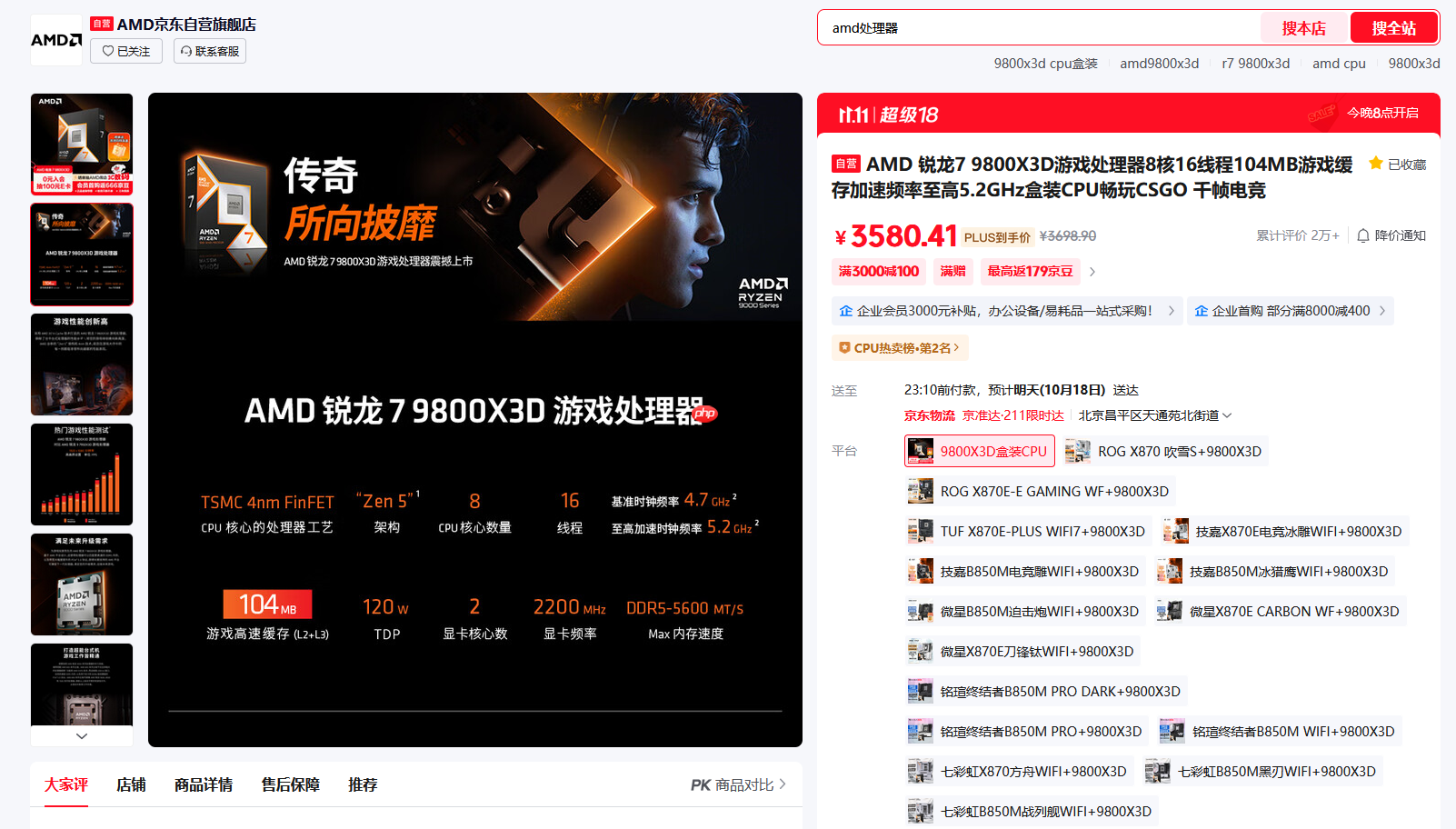 双·十一预热新低价!AMD 锐龙7 9800X3D游戏攒机首选