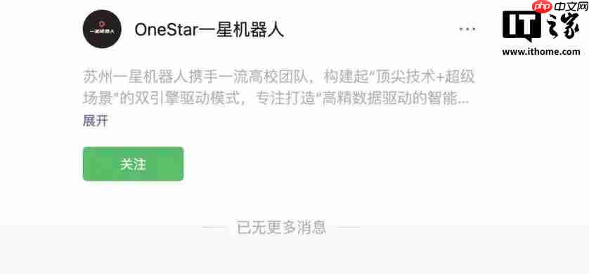具身智能企业苏州一星机器人解散：成立不足半年，消息称吉利背景人员撤出