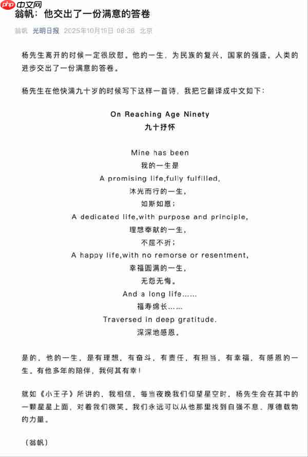 相伴20余年 翁帆撰文缅怀杨振宁:他交出了一份满意的答卷