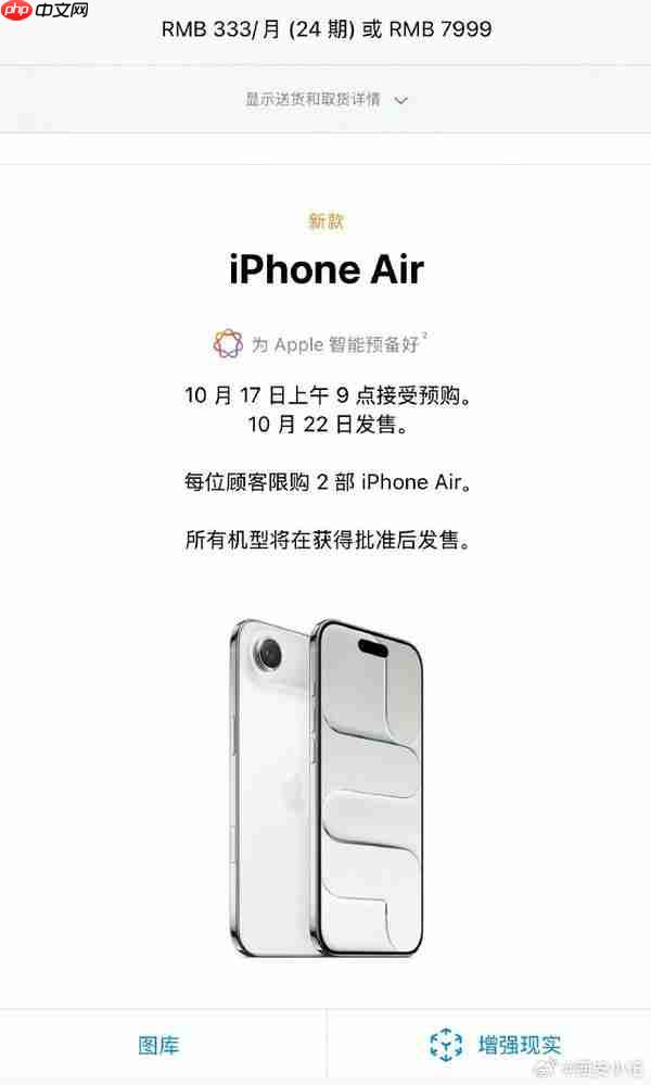 iPhone Air开启预购五分钟即售罄 交付已推迟至一周后