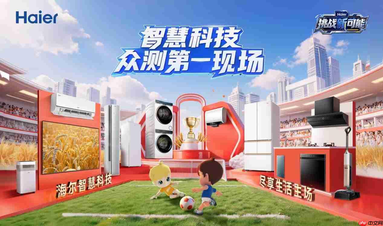 把听劝搬到线下!海尔智家双11邀500+达人发起智慧科技众测