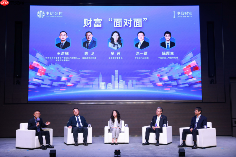 第二届中信财富管理大会勾勒中国资本市场转型新图景