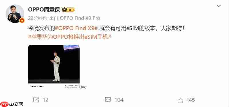 超车iPhone Air OPPO Find X9系列将提供eSIM版本