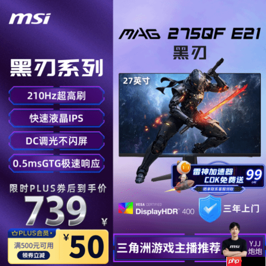 千元内电竞屏新选择?微星2K 210Hz黑刃E21显示器仅售789元