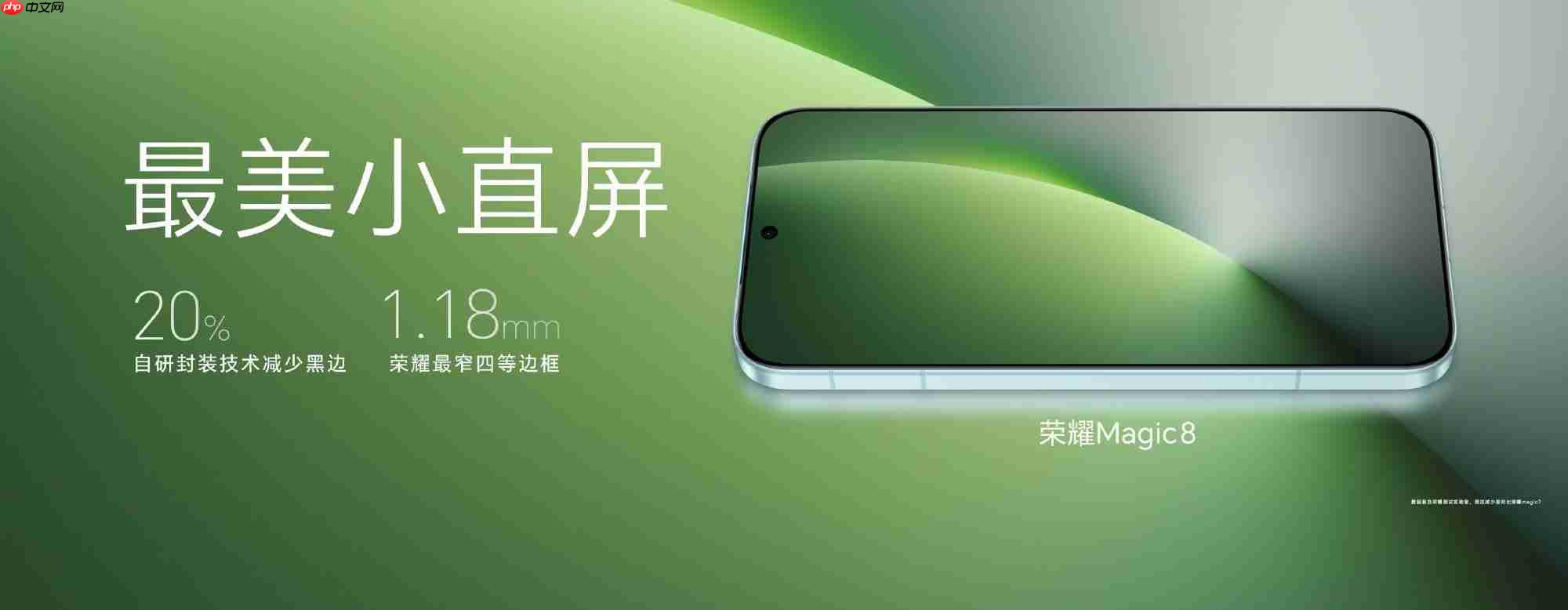 荣耀Magic 8系列正式发布：第五代骁龙8至尊版+MagicOS 10 4499起！