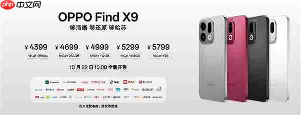 OPPO最强标准版！OPPO Find X9发布：4399元起