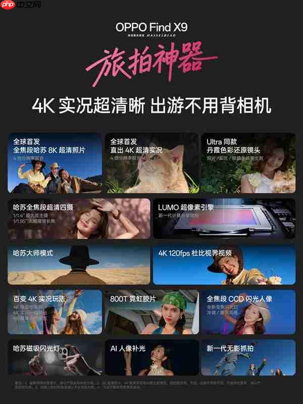 OPPO最强标准版！OPPO Find X9发布：4399元起