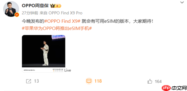 国内首发！周意保称OPPO Find X9系列新机有eSIM版本