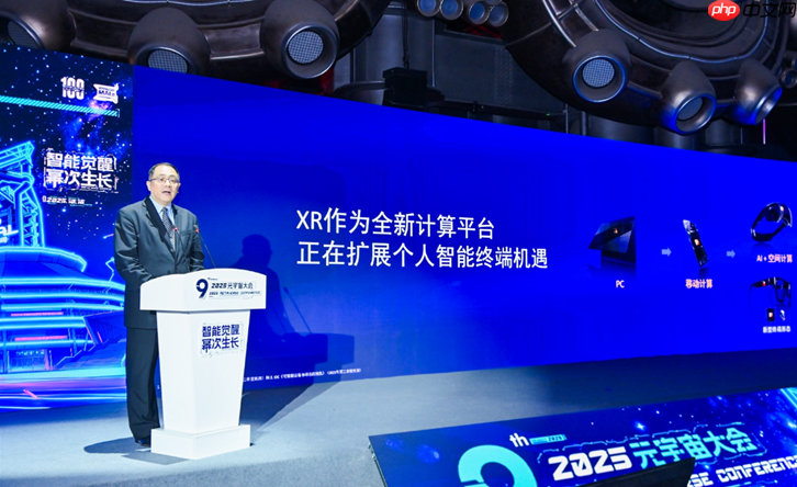 2025元宇宙大会现场:高通孟樸详解AI+XR如何破解元宇宙发展新机遇