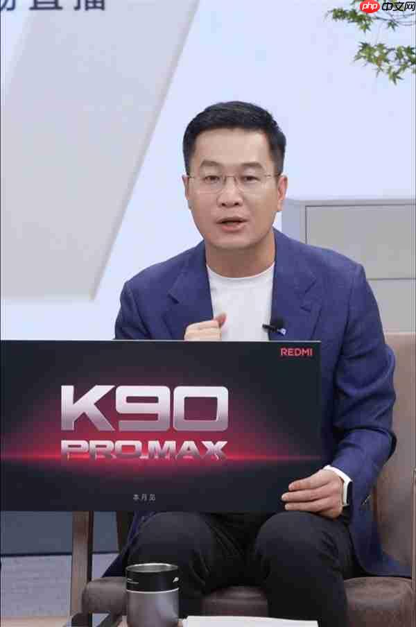 同档最强!产品经理剧透REDMI K90 Pro Max:定价超4000元