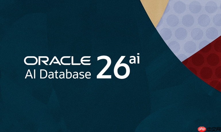 OracleAI Database 26ai 正式发布