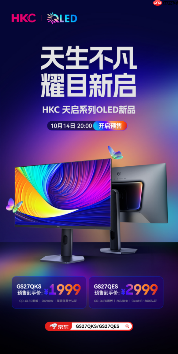 HKCGS27QES发布:2K360HzQD-OLED面板,2999元定义高刷OLED电竞新标杆