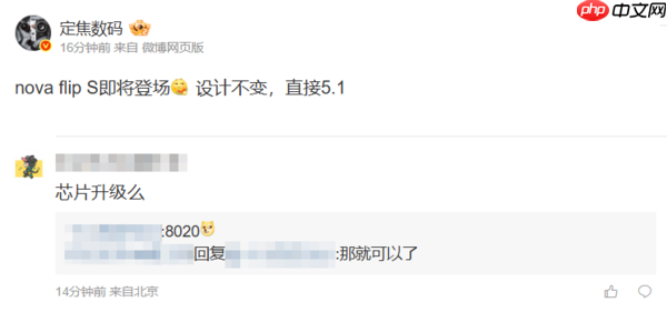 传华为nova Flip S即将发布 设计不变 搭载鸿蒙5.1系统